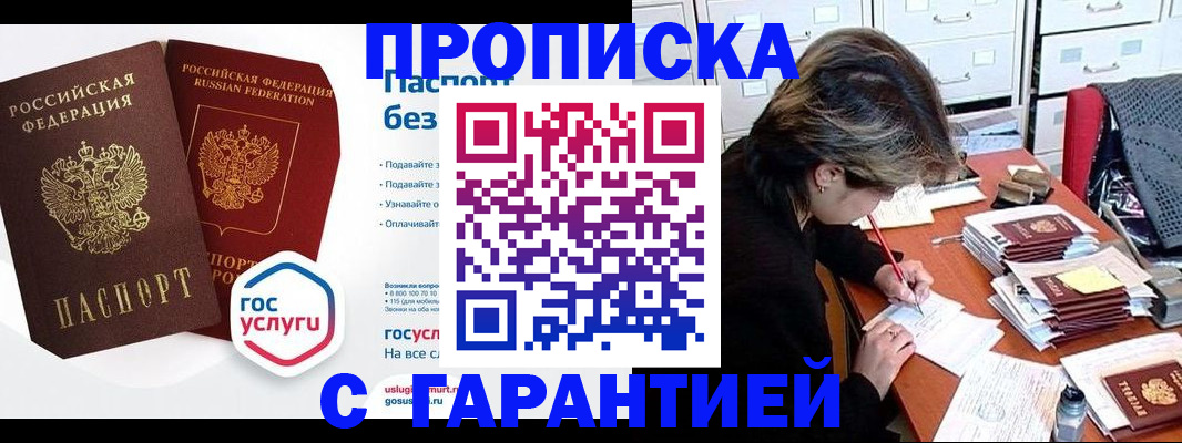 купить прописку в Полевском
